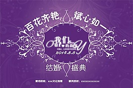 結(jié)婚海報(bào)設(shè)計(jì)婚慶海報(bào)