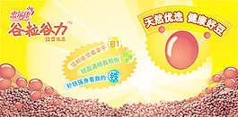 谷粒谷力廣告