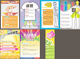 招聘海報模板