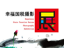 攝影展