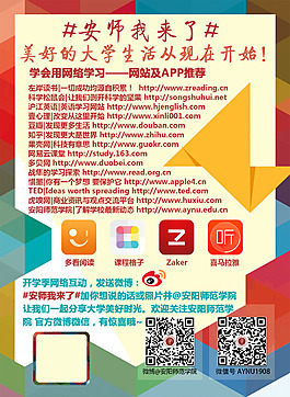 開學迎新季網站APP推薦