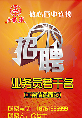 酒业招聘广告