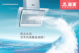 火王吸油煙機