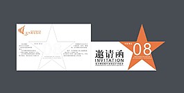 邀請(qǐng)函