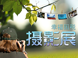 攝影展背景