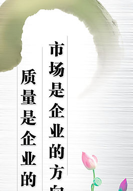 企業(yè)文化標(biāo)語(yǔ)psd
