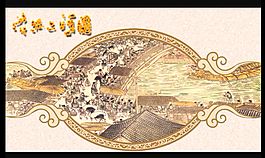 水墨畫清明上河圖視頻