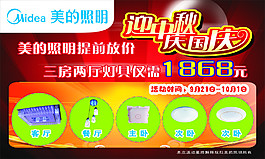 中秋国庆海报