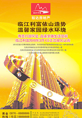 樓盤銷售宣傳頁