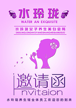 邀請函