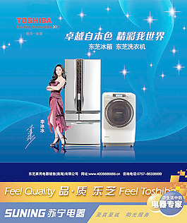 冰箱洗衣機廣告