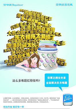 榮事達(dá)洗衣機(jī)