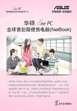 華碩便攜電腦廣告
