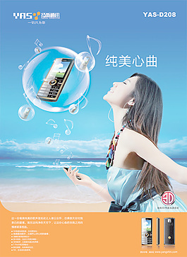 時(shí)尚手機(jī)海報(bào)