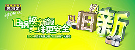 蘇泊爾廣告牌