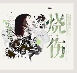 現(xiàn)代發(fā)燒音樂海報