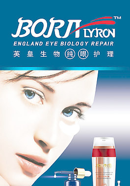 眼部精華乳展架