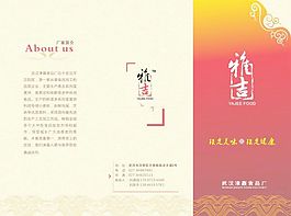 食品廠三折頁