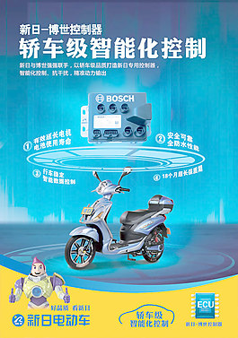 新日電動車海報