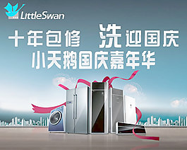 小天鵝家用電器