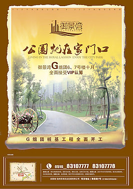 御景灣地產(chǎn)海報