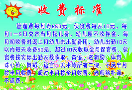 幼兒園收費(fèi)標(biāo)準(zhǔn)