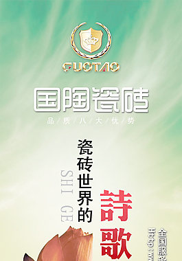 瓷砖世界的诗歌