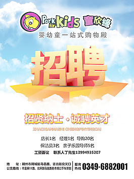 企业招聘展架