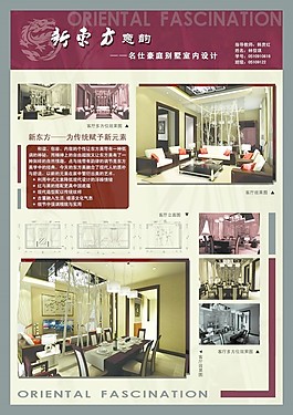 新東方室內設計