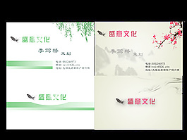 清新传统名片模板