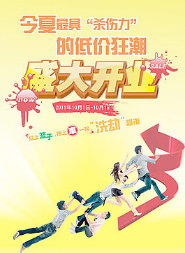 低價狂潮海報