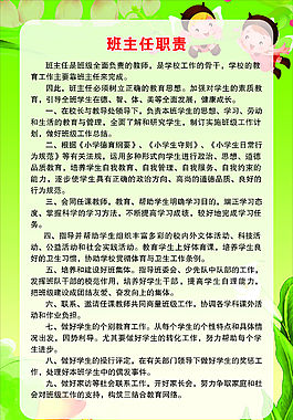 小學生規章制度
