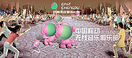 移動俱樂部活動
