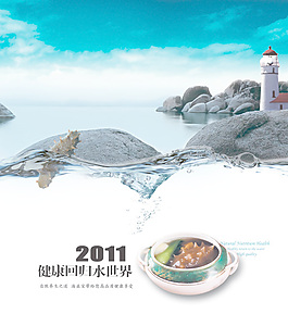 海參廣告海報(bào)