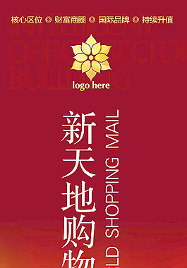 购物中心吊旗