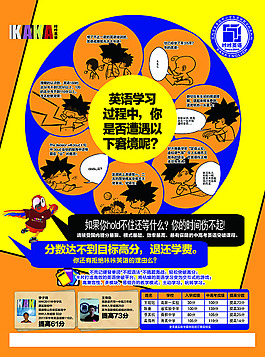 英語宣傳單
