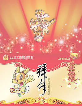 龙年新春贺卡