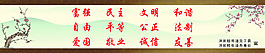 社會(huì)主義價(jià)值觀