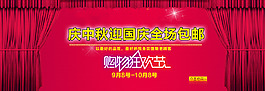 中秋國(guó)慶海報(bào)