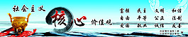 社會(huì)主義價(jià)值觀