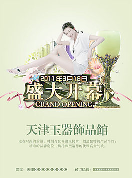 玉器飾品館海報(bào)