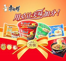 康師傅泡面廣告