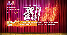 淘寶海報(bào) 雙十一