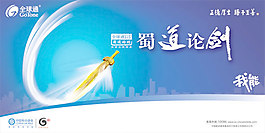 中國移動海報psd