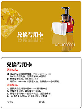 禮品兌換專用卡