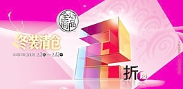 商場促銷海報