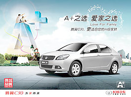 騰翼c30汽車海報