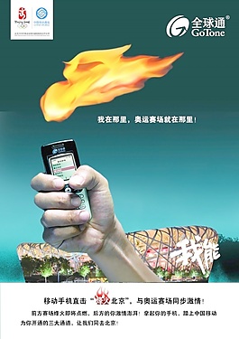 全球通宣传海报