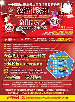 微樂(lè)商機(jī)宣傳單源文件下載