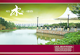 房地產(chǎn)封面設計